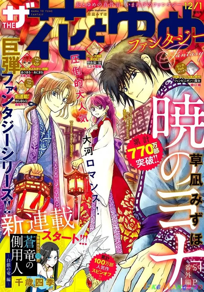 Yona of the Dawn Chapter 182.5 image 01_optimized